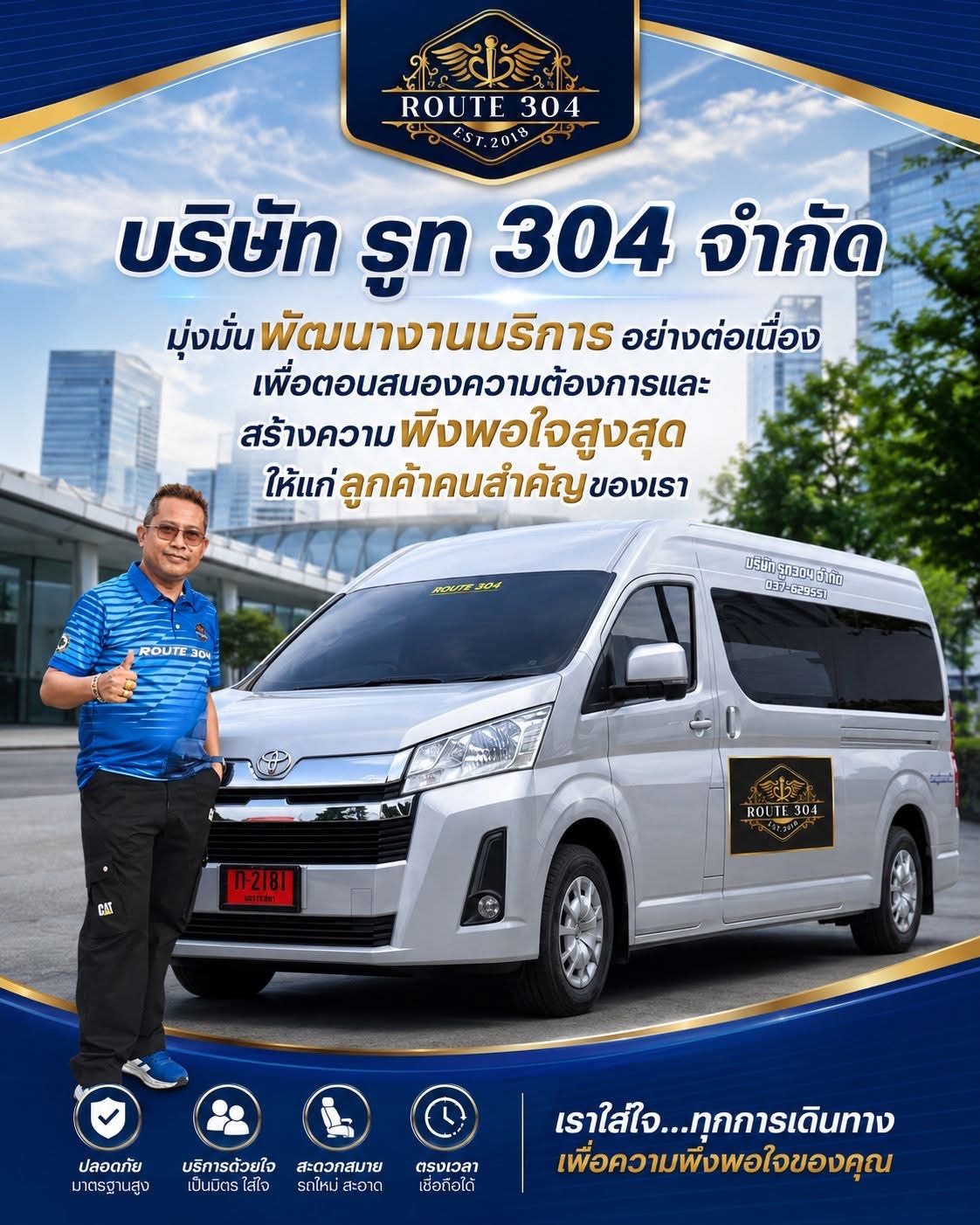 ทีมงาน Route 304