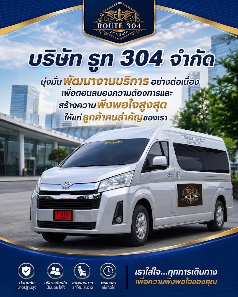 ยินดีต้อนรับบริษัท ไอฟาวน์ พีซีบี (ไทยแลนด์) จำกัด สู่ครอบครัว Route 304