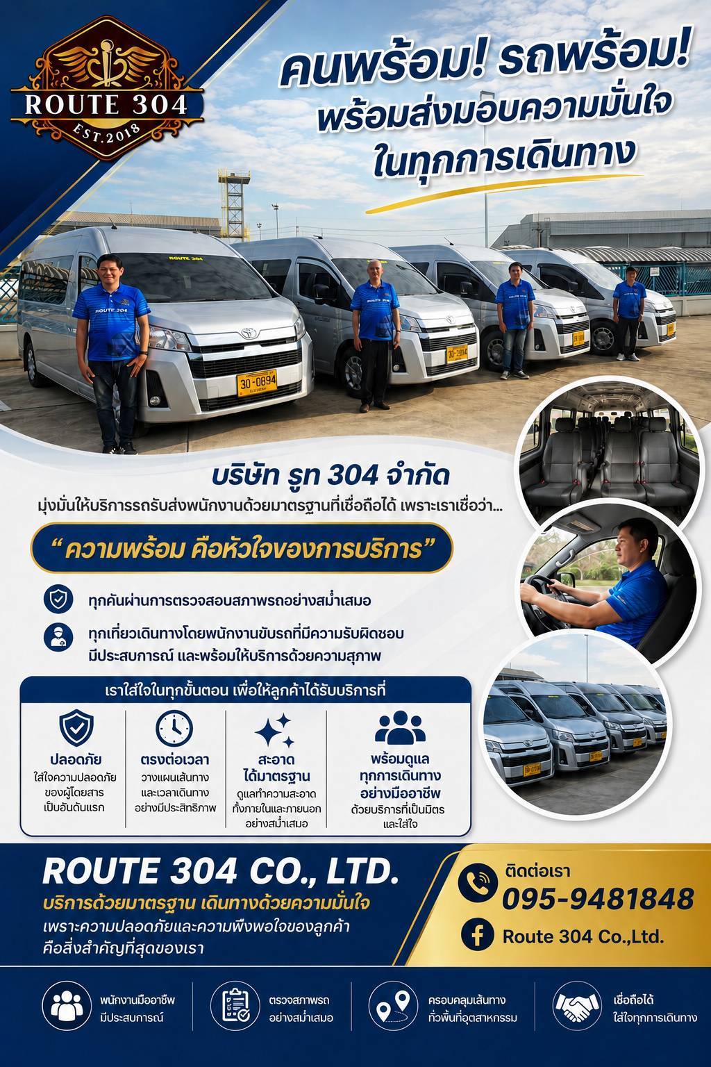 บริการรถตู้